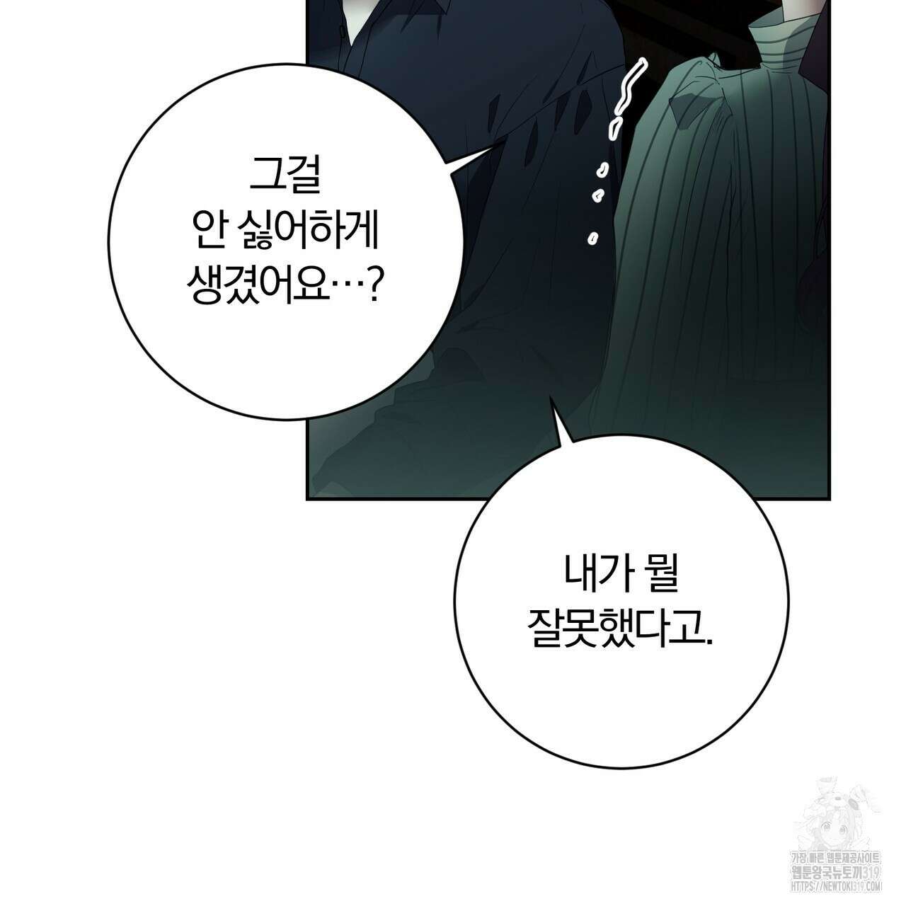 두 남편과의 결혼계약 44화 34