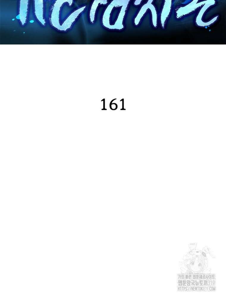 천검지존 161화 2