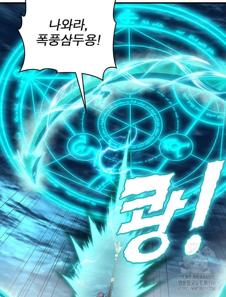천검지존 161화 8