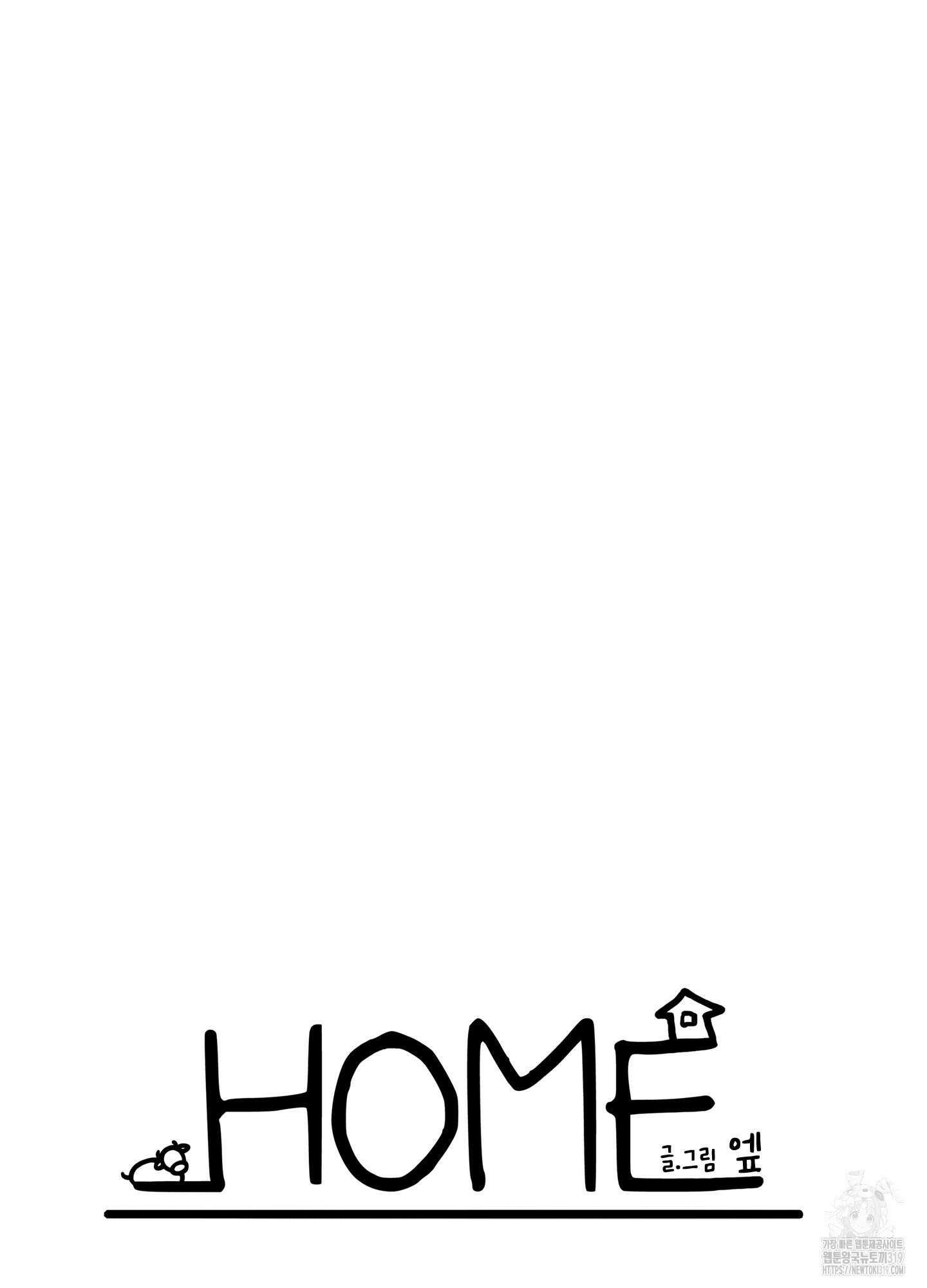 홈(HOME) 17화 12