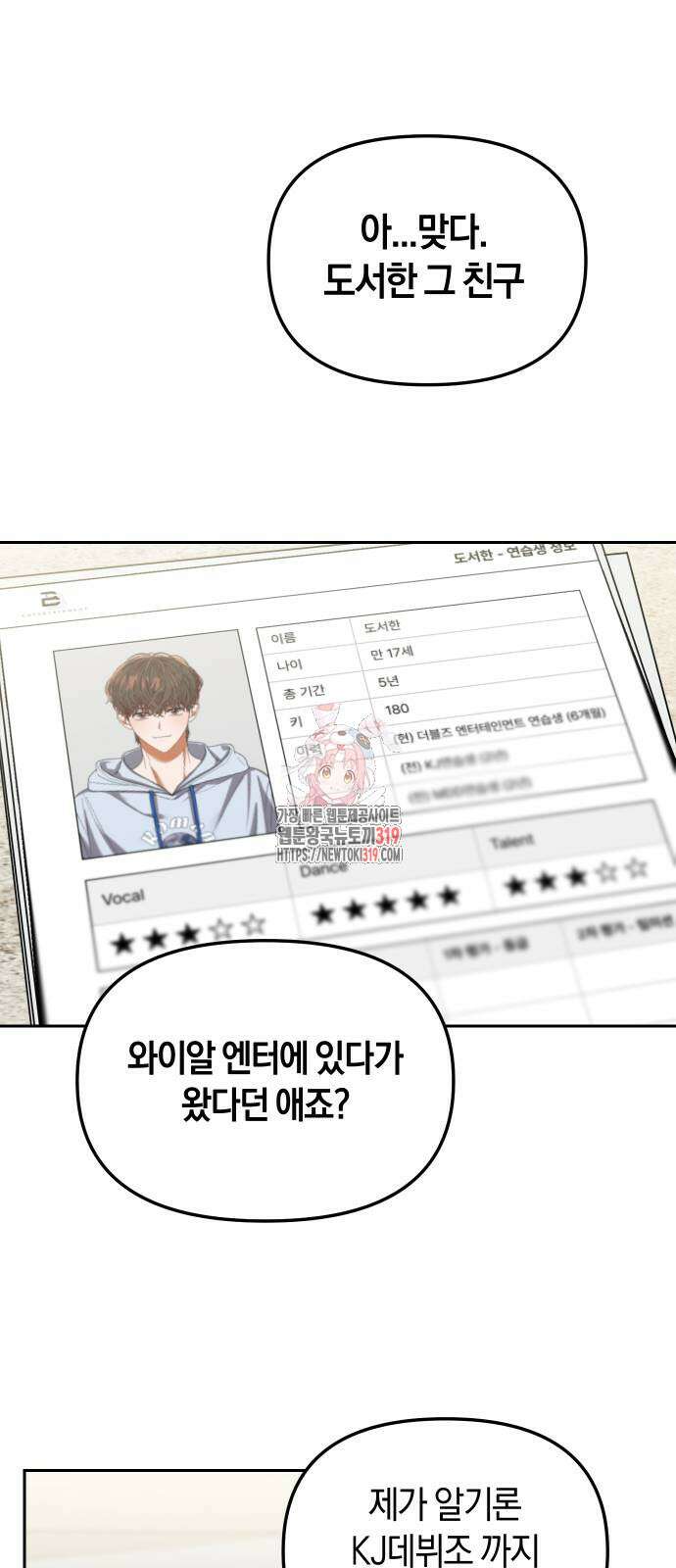 탑아이돌의 막내 멤버가 되었다 3화 1