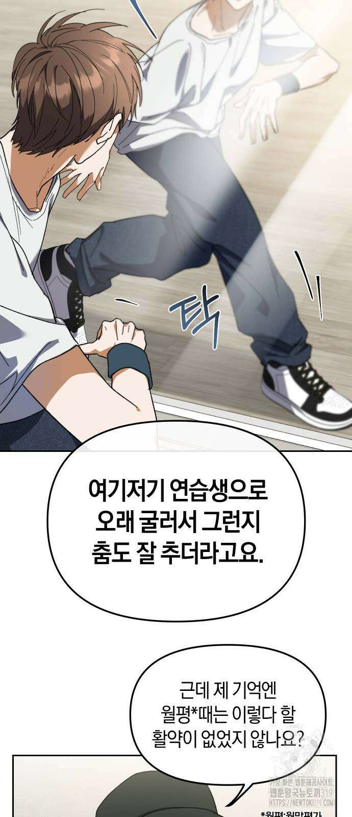 탑아이돌의 막내 멤버가 되었다 3화 3