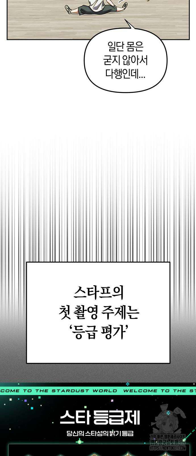 탑아이돌의 막내 멤버가 되었다 3화 12