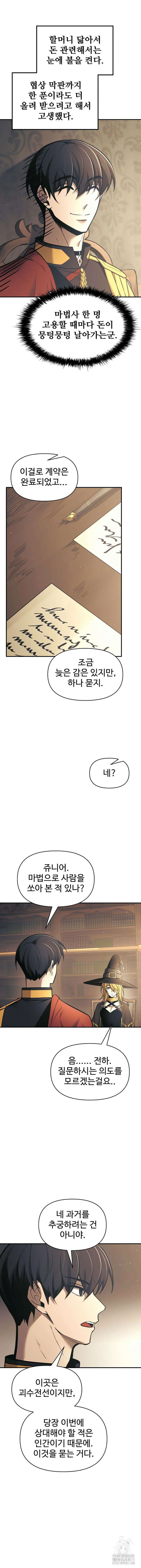 디펜스 게임의 폭군이 되었다 78화 3