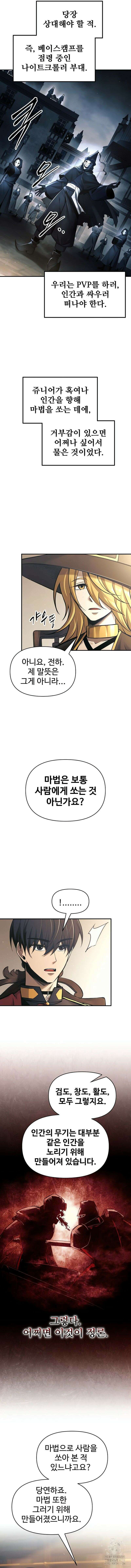 디펜스 게임의 폭군이 되었다 78화 4