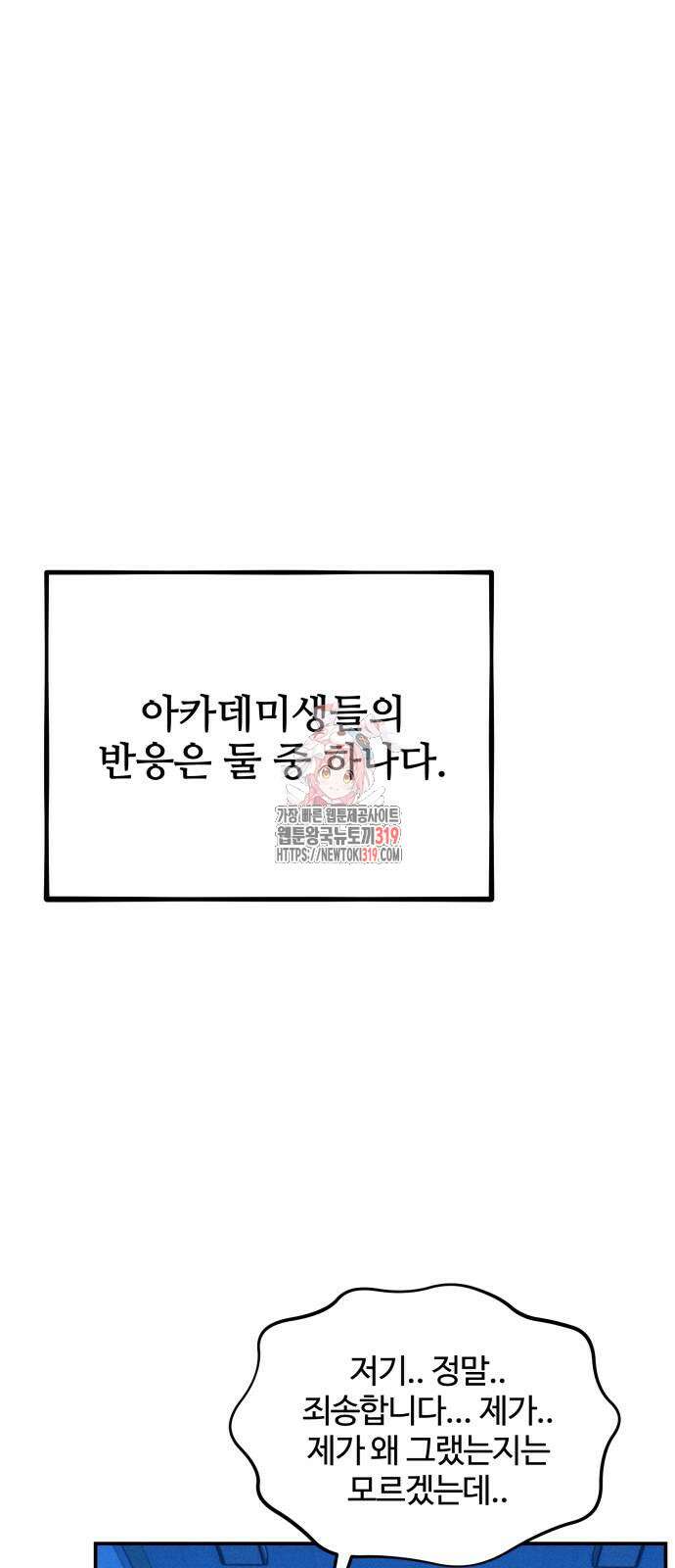 분신으로 자동사냥 76화 1