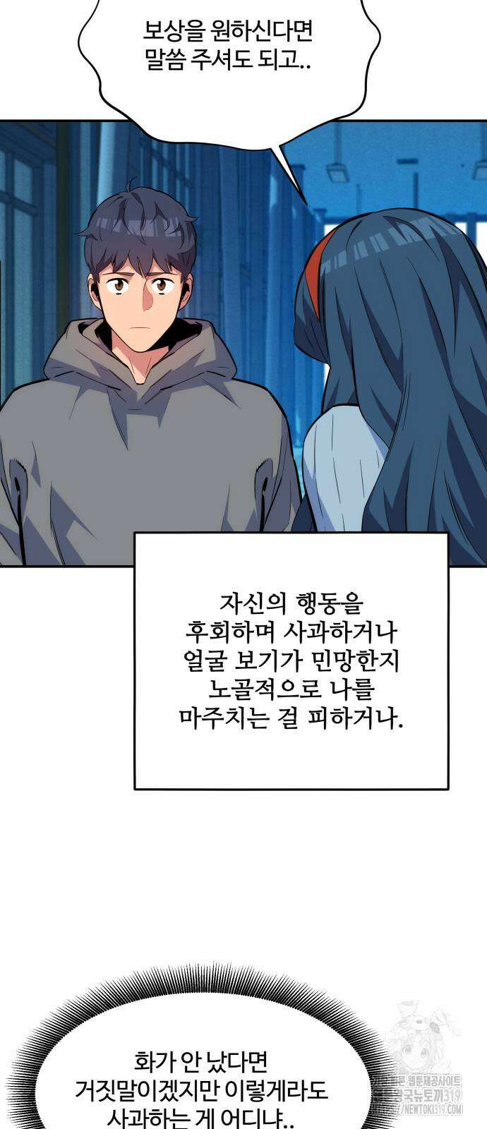 분신으로 자동사냥 76화 3