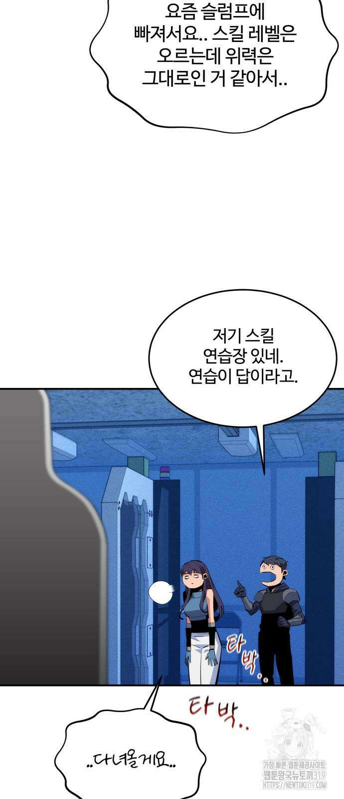 분신으로 자동사냥 76화 16