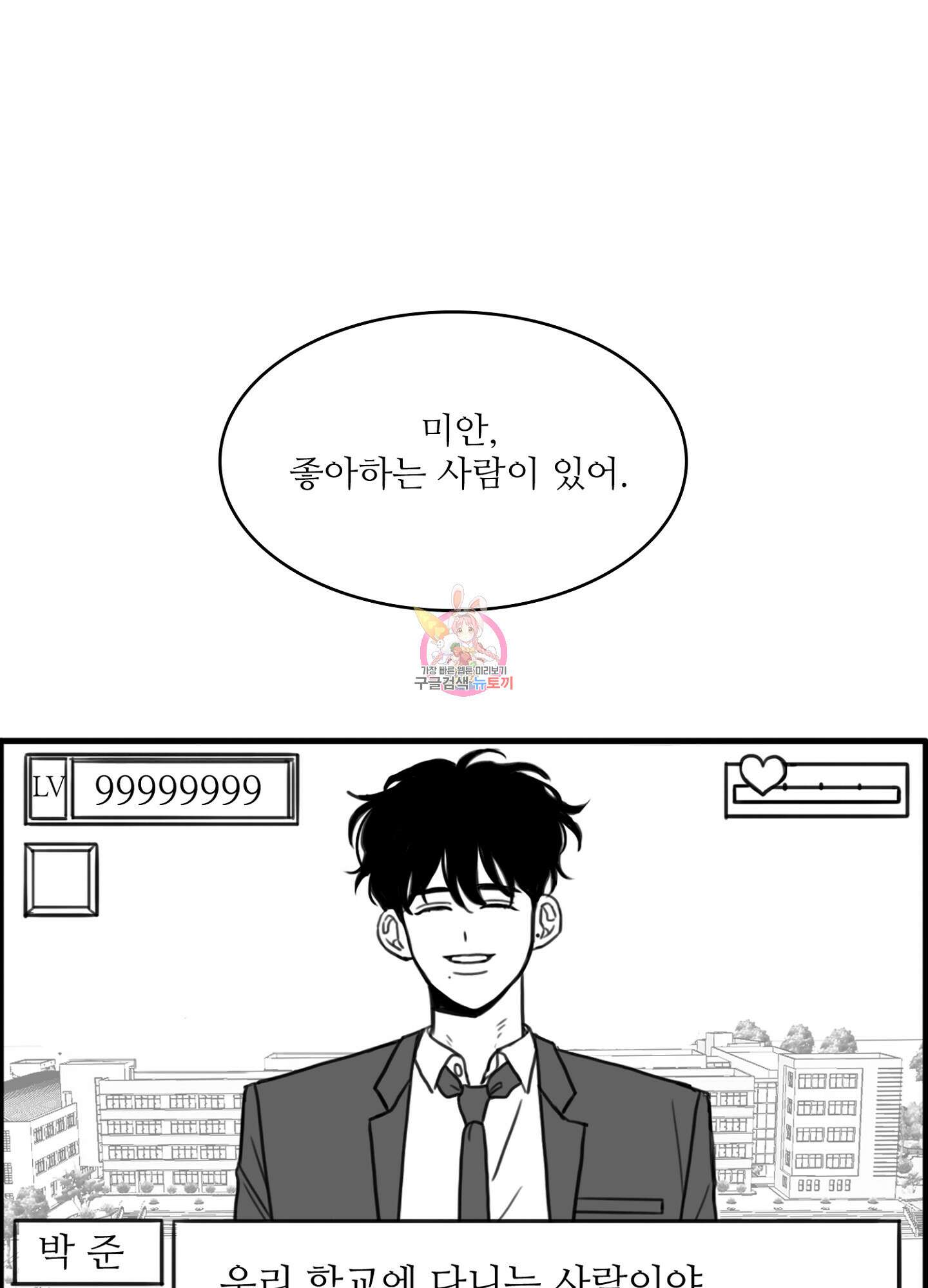 소년의 사랑 3화 1