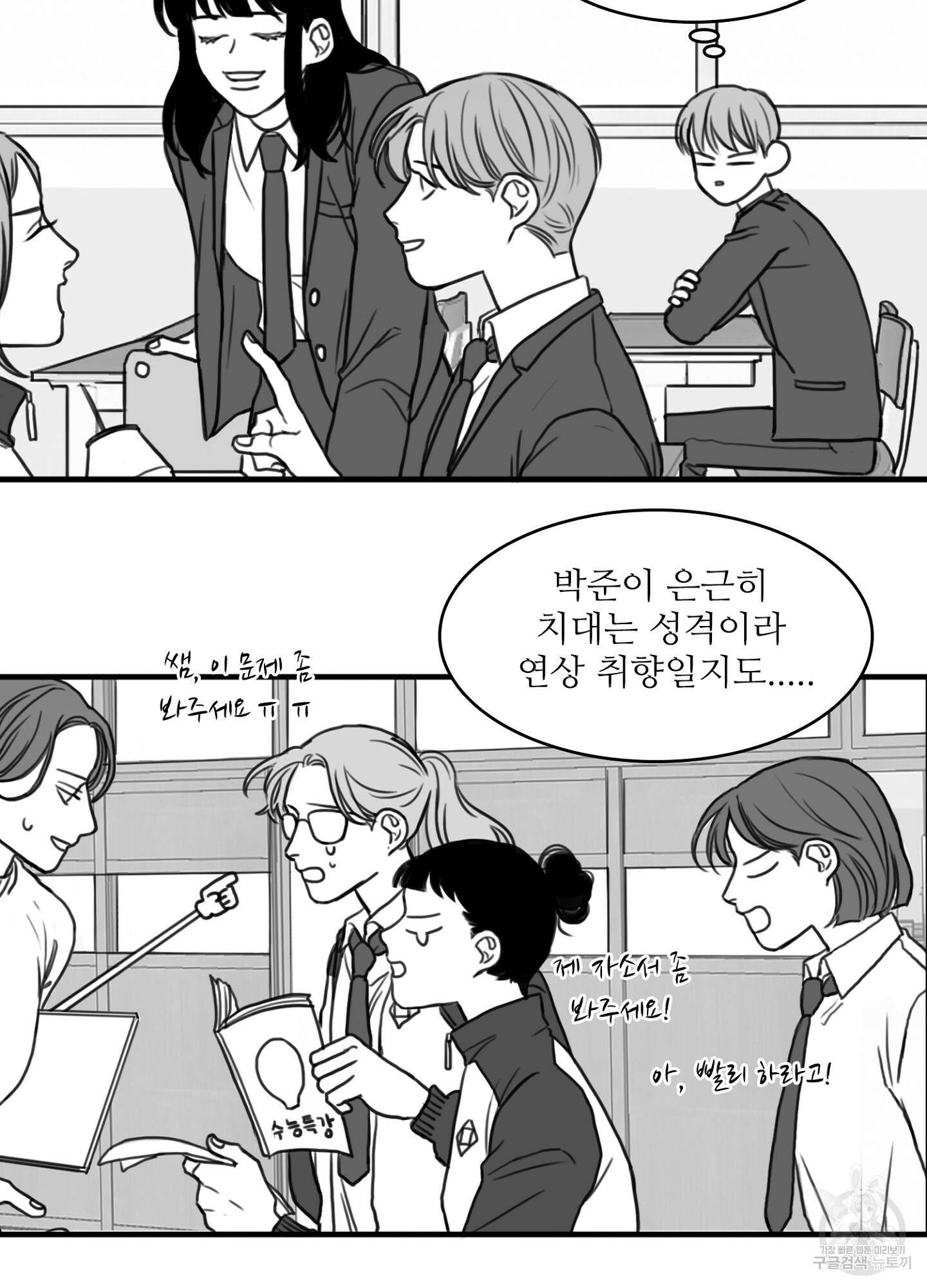 소년의 사랑 3화 4