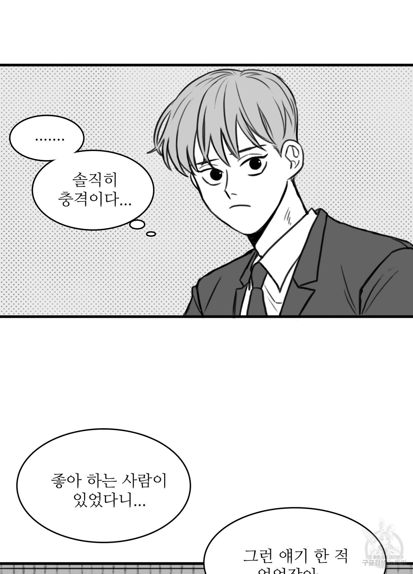 소년의 사랑 3화 5