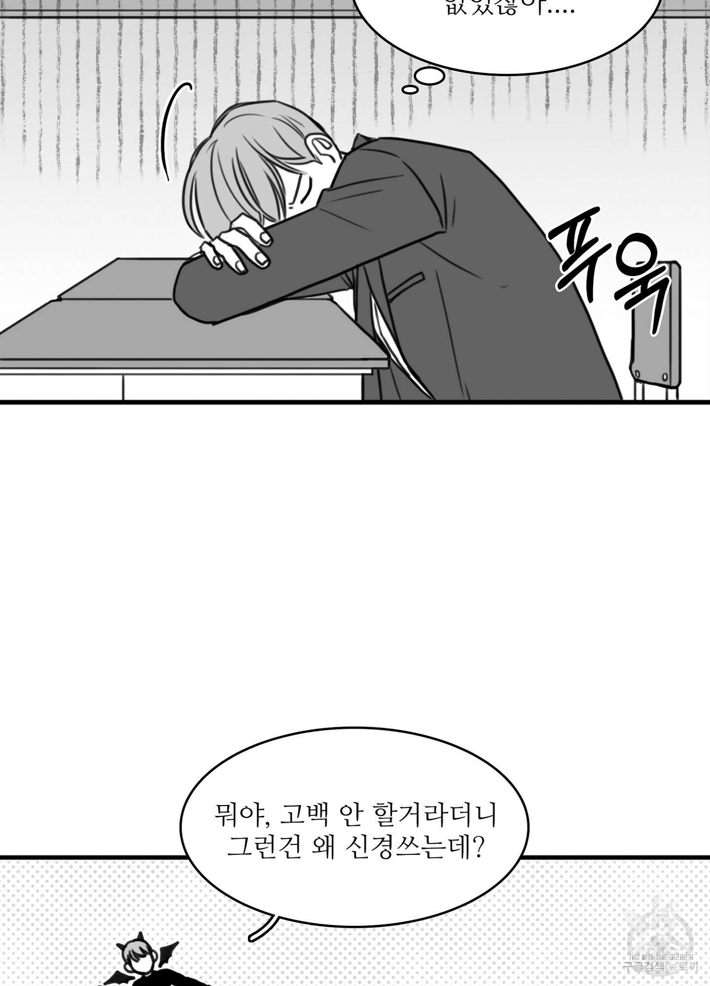 소년의 사랑 3화 6