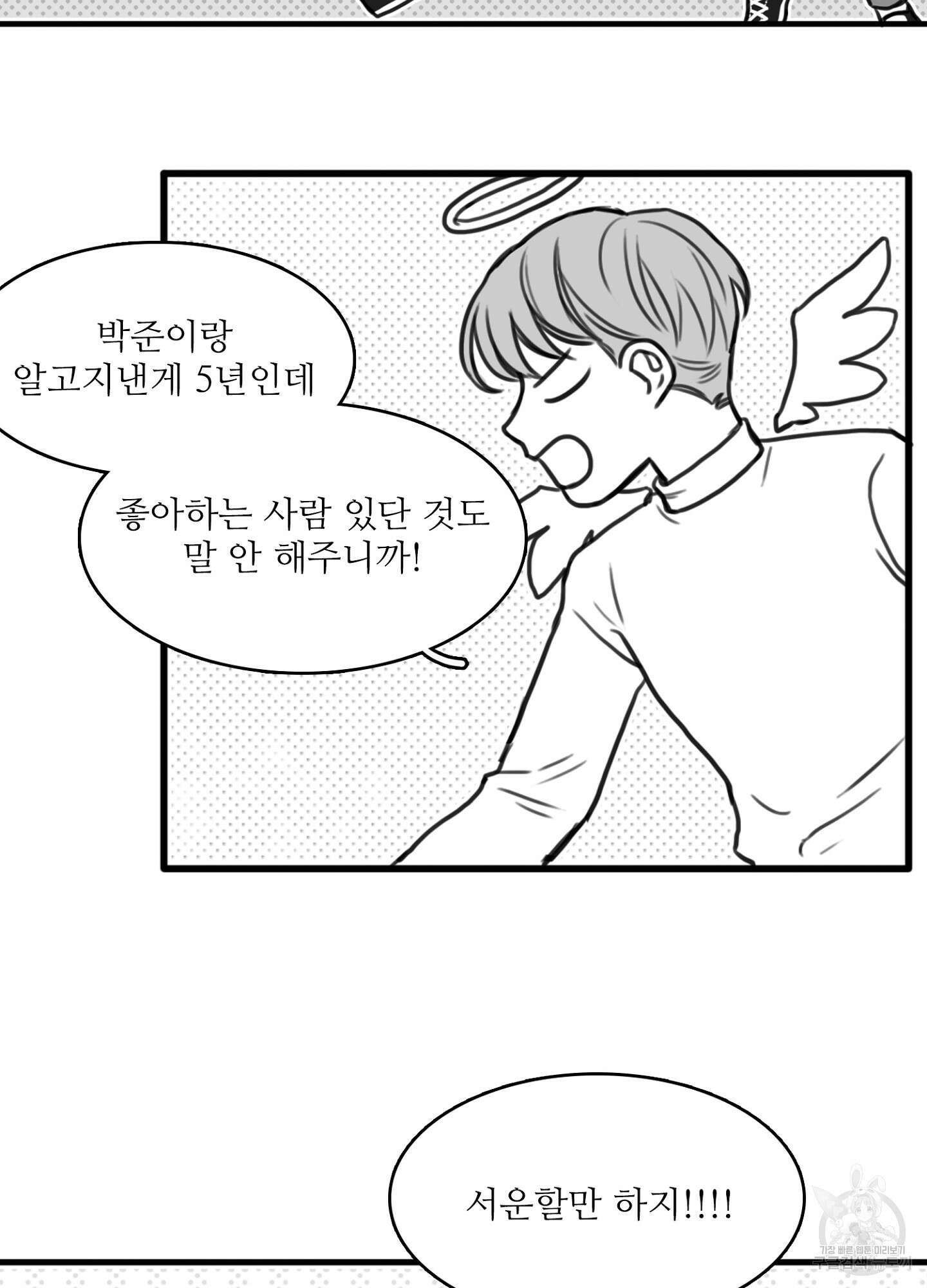 소년의 사랑 3화 8