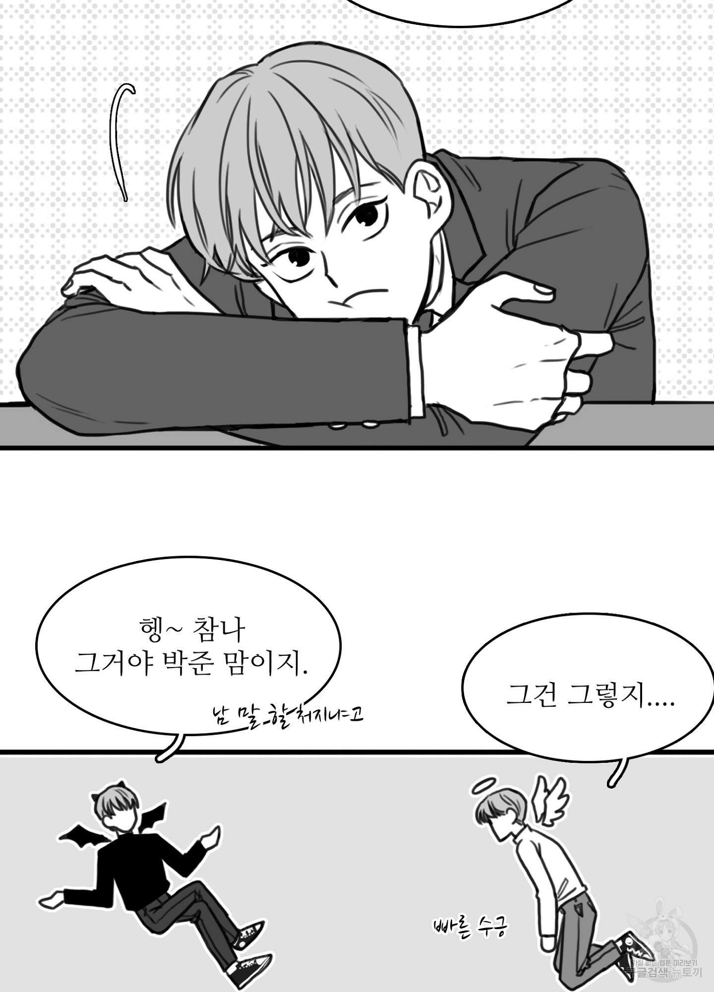 소년의 사랑 3화 9