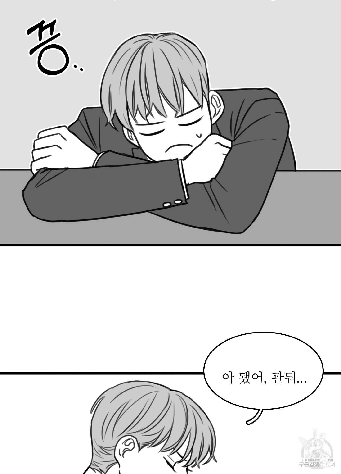 소년의 사랑 3화 10