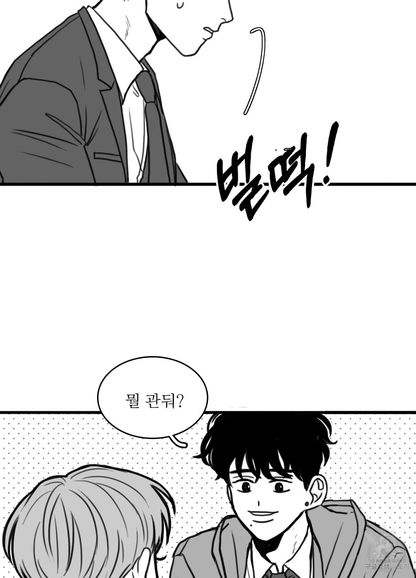 소년의 사랑 3화 11