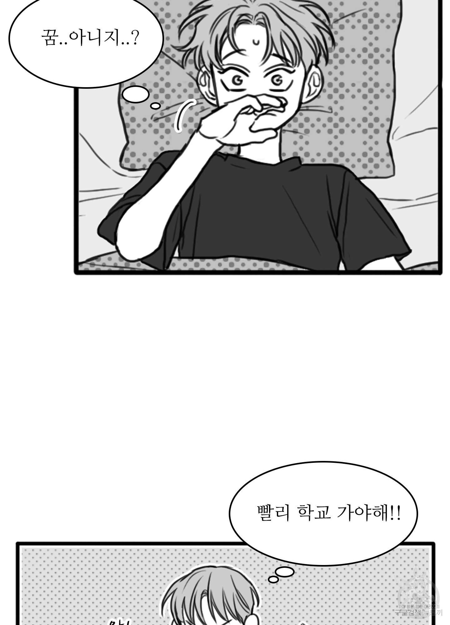 소년의 사랑 14화 3