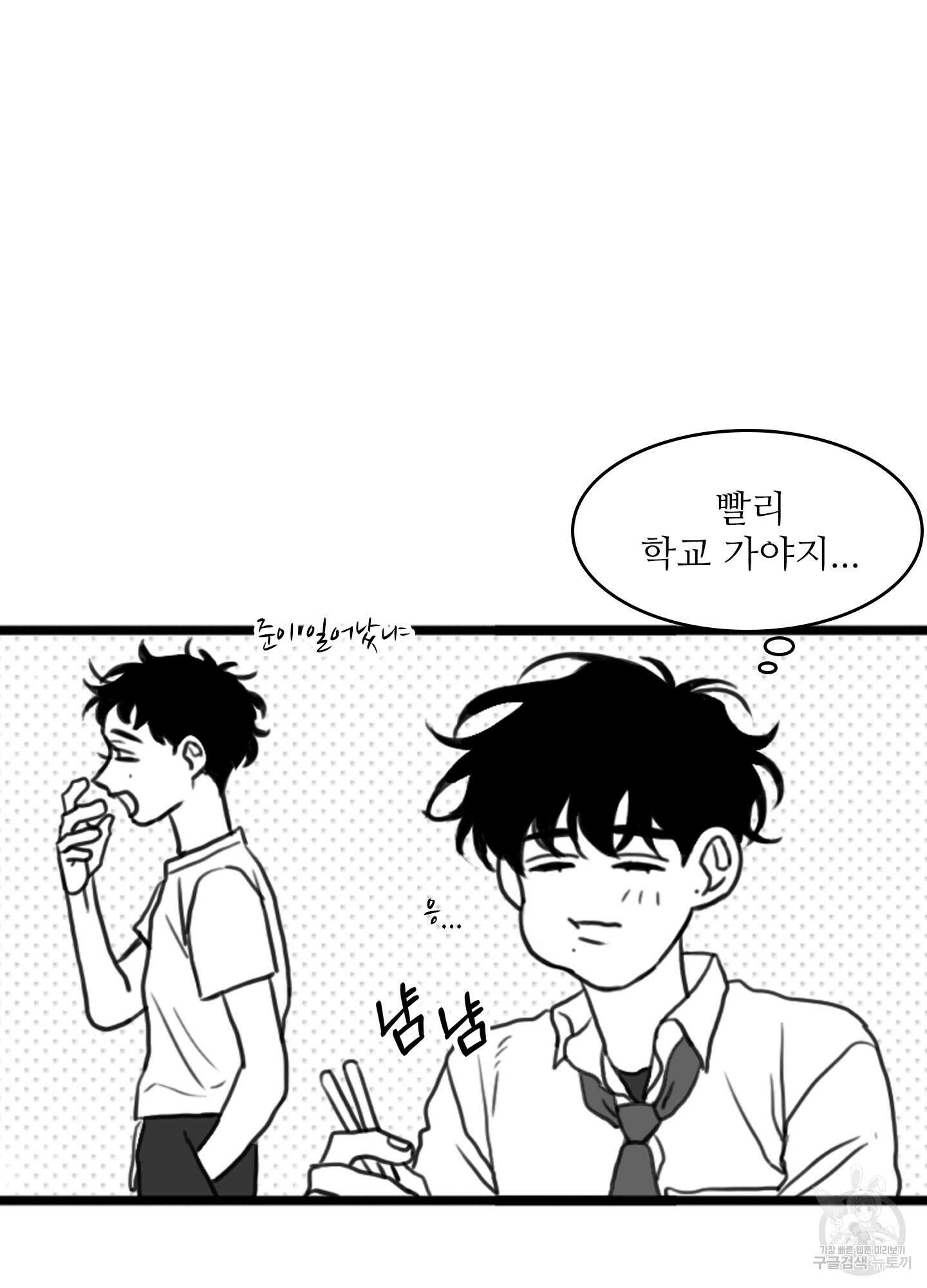 소년의 사랑 14화 8