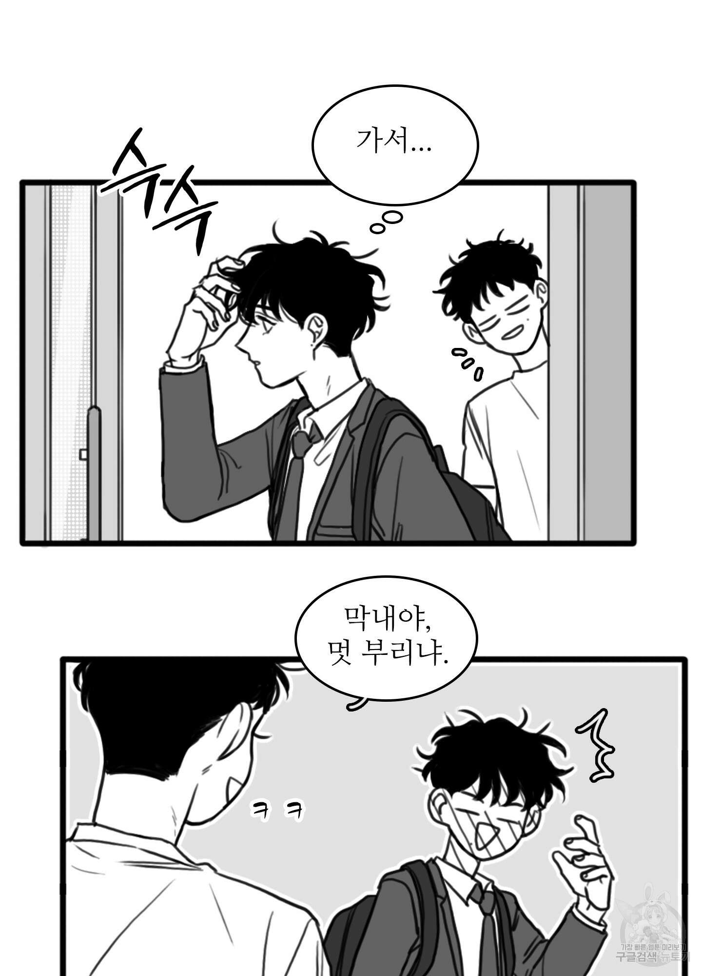 소년의 사랑 14화 9