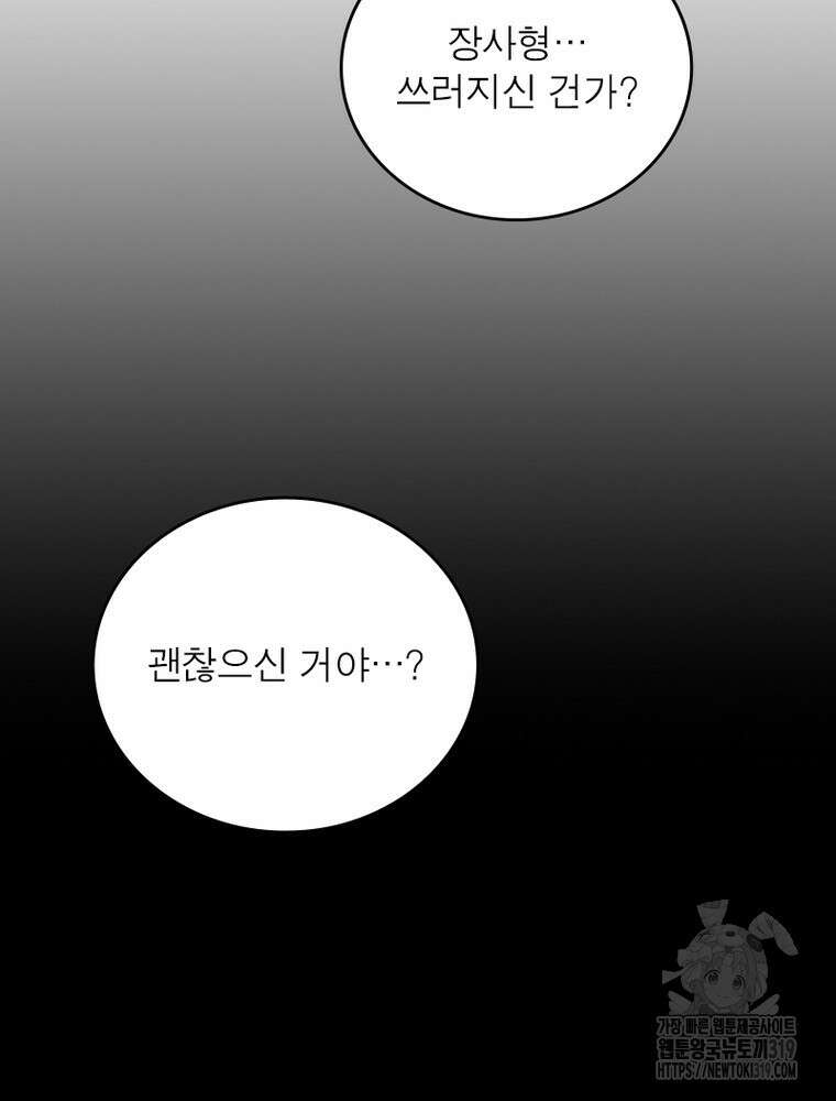 환생불사 67화 9