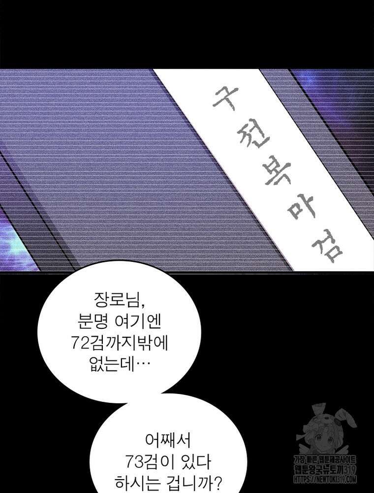 환생불사 67화 10
