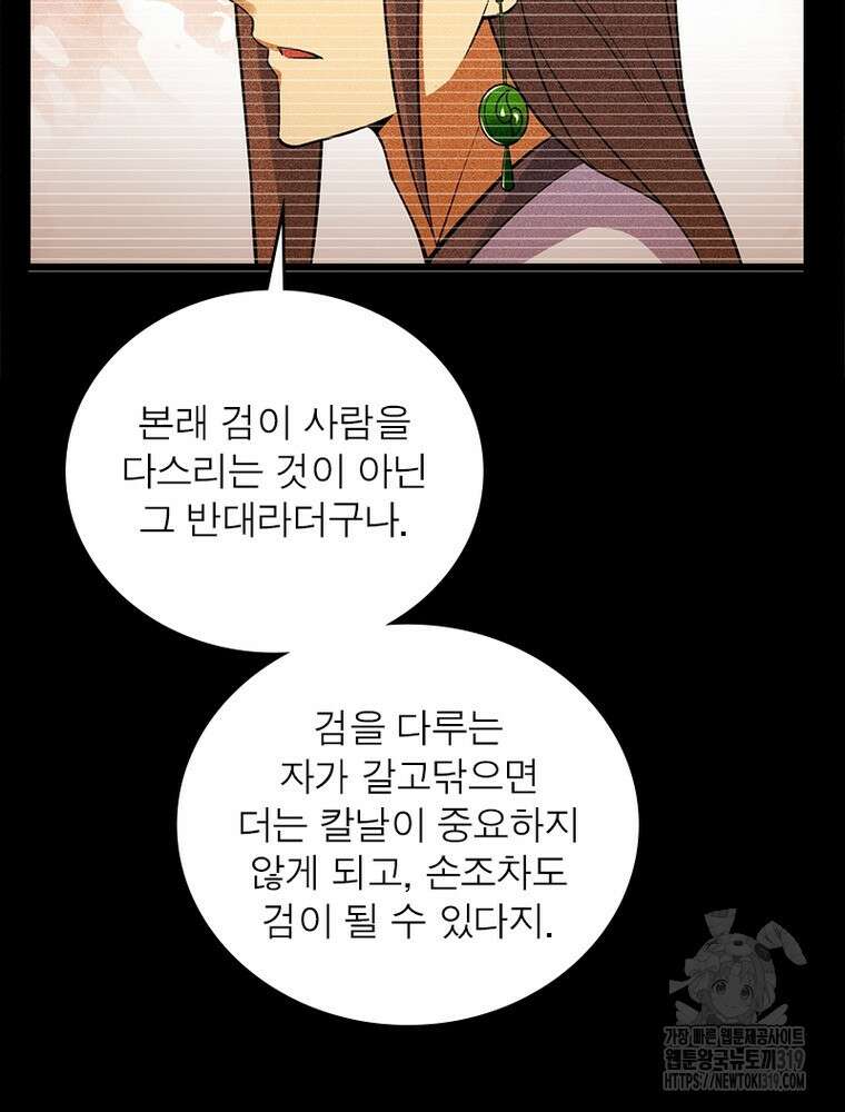 환생불사 67화 13