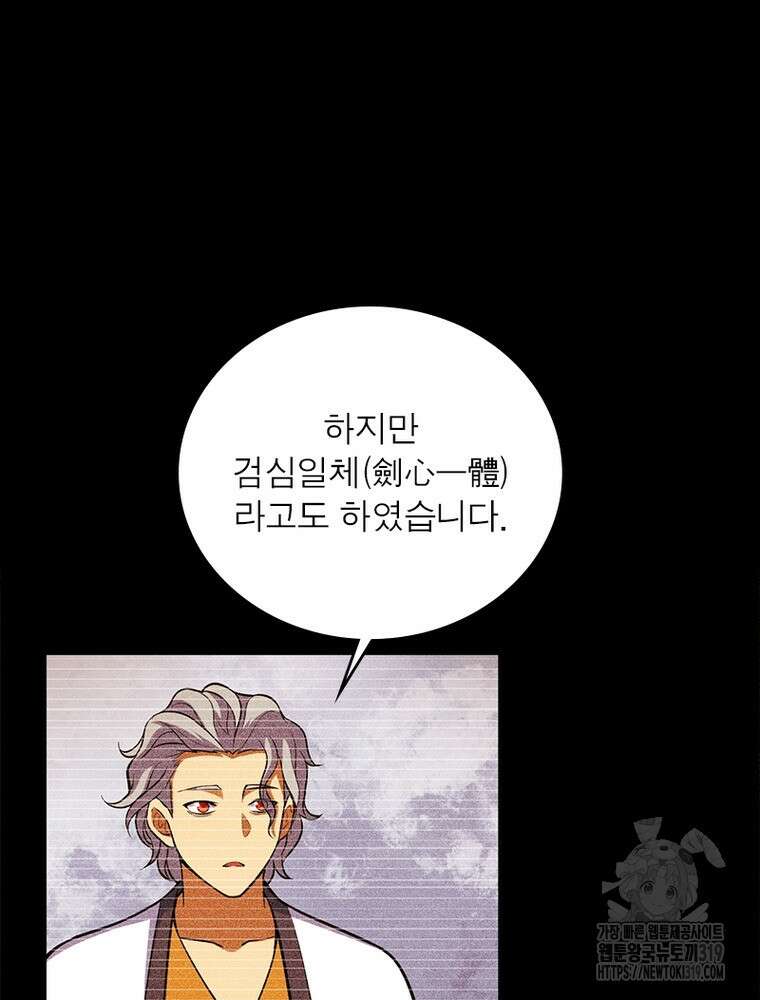 환생불사 67화 14