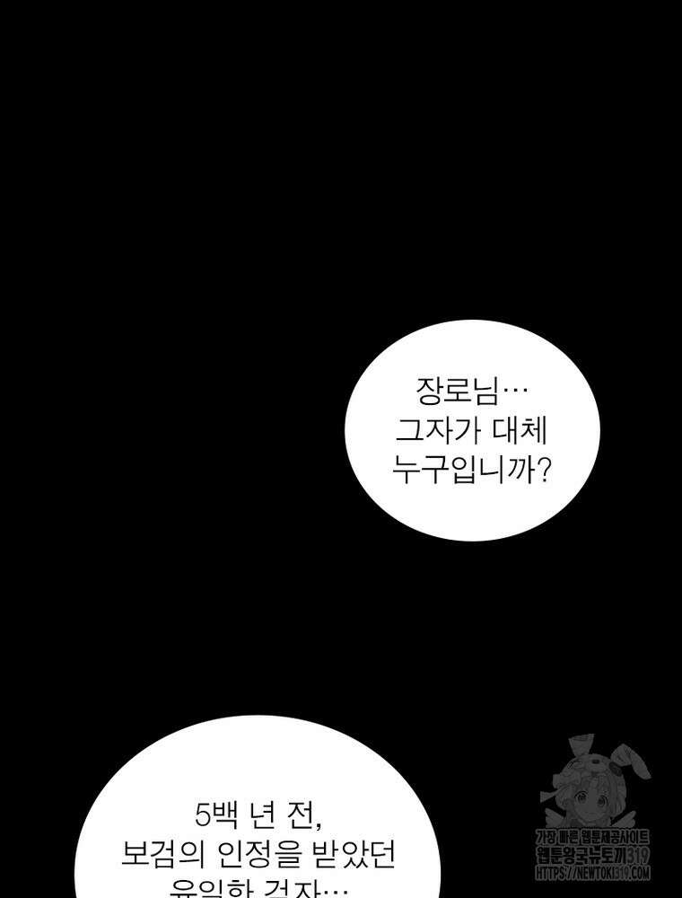 환생불사 67화 17
