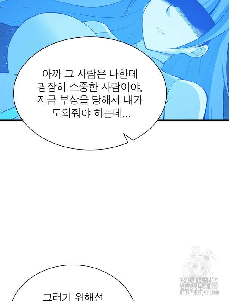 환생불사 74화 3