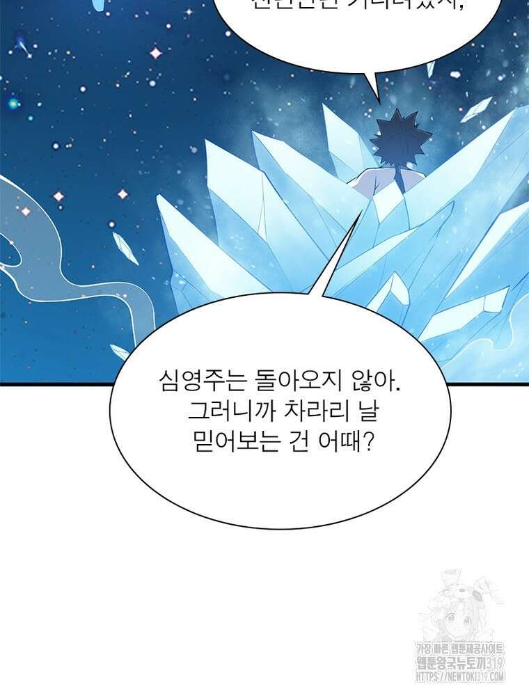 환생불사 74화 11