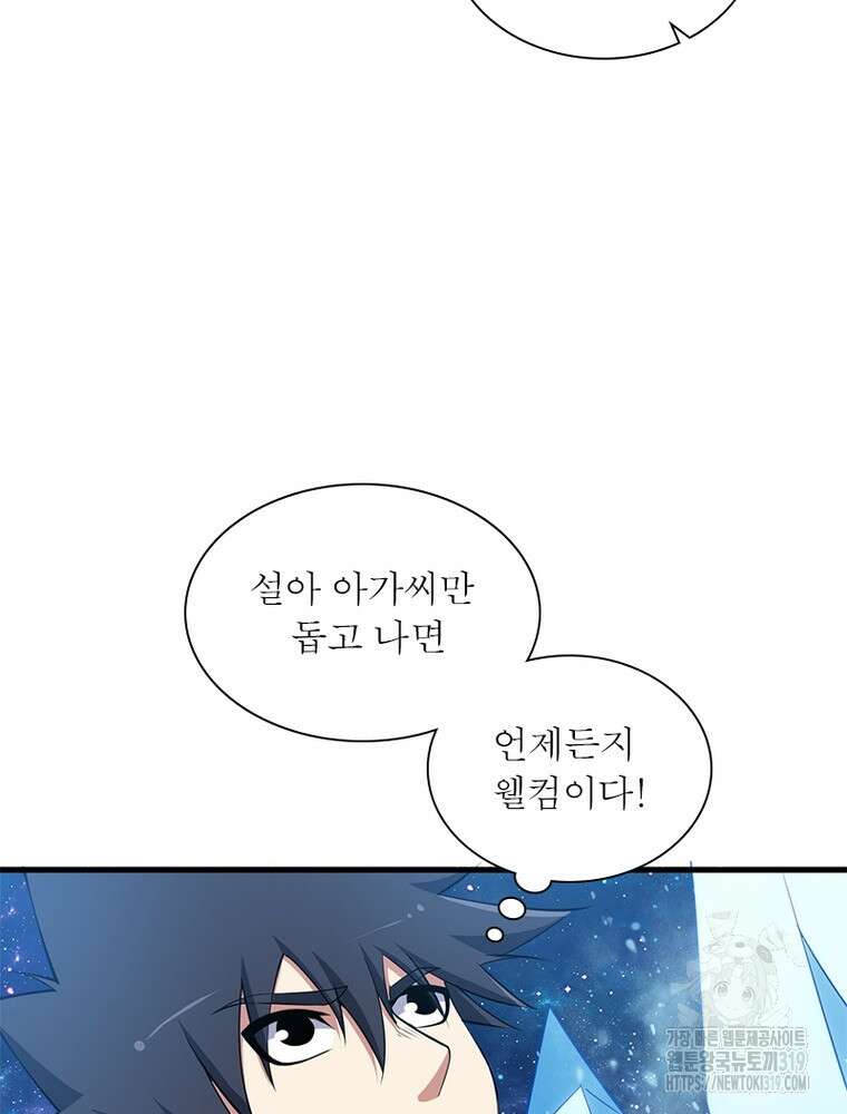 환생불사 74화 16