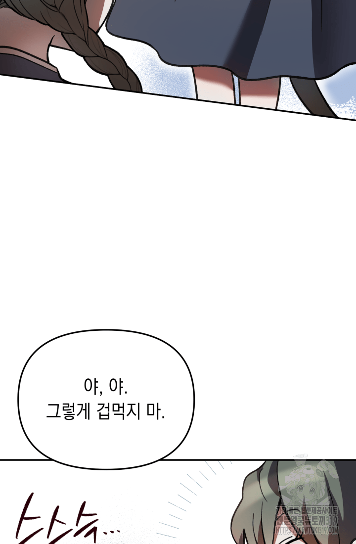 도사 아카데미 무위관 8화 6