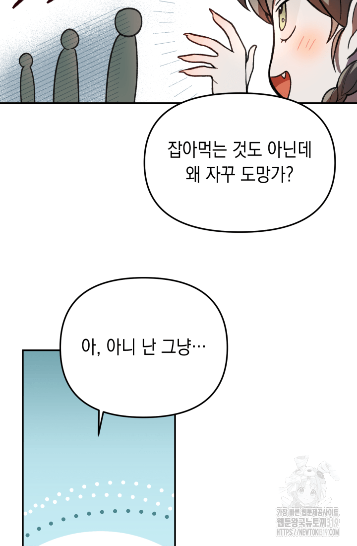도사 아카데미 무위관 8화 7
