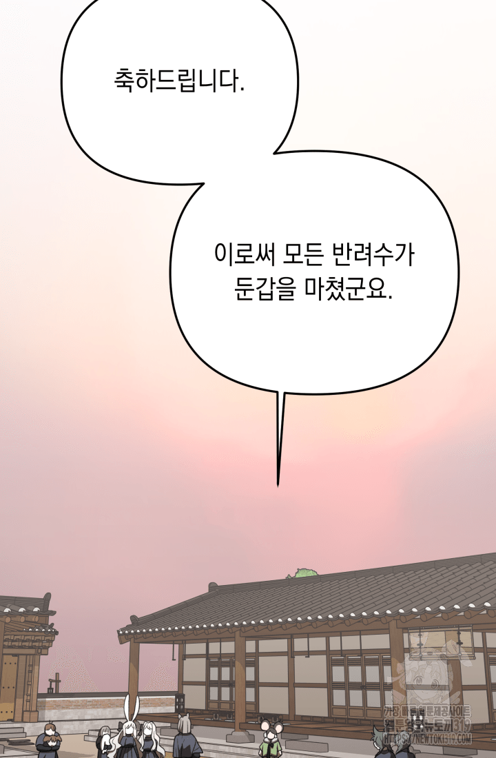 도사 아카데미 무위관 8화 10