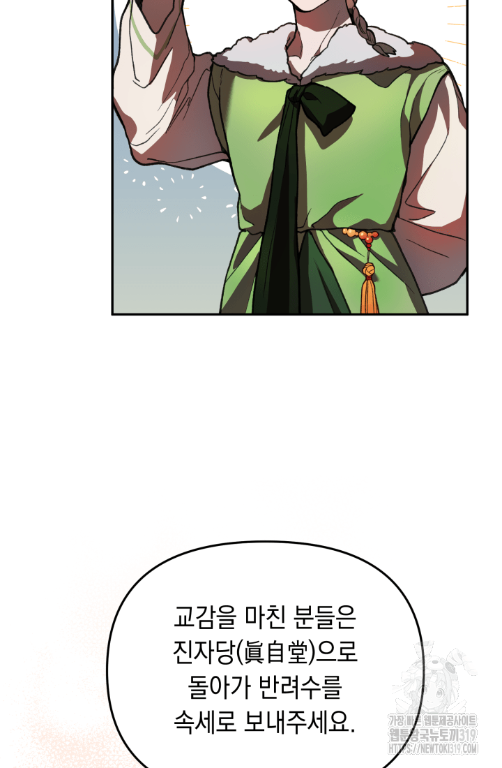 도사 아카데미 무위관 8화 12