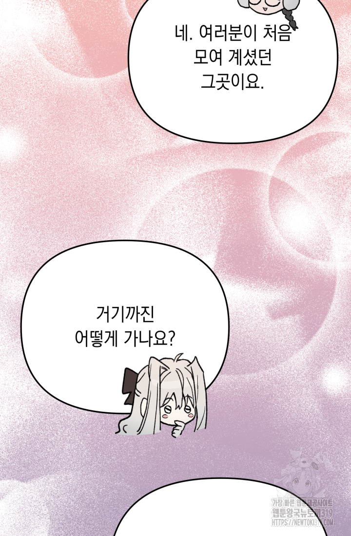 도사 아카데미 무위관 8화 14