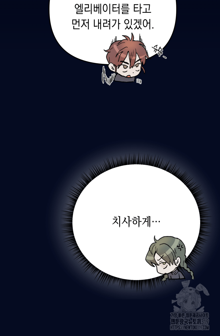 도사 아카데미 무위관 8화 17
