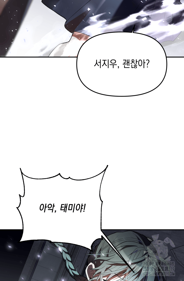 도사 아카데미 무위관 13화 8