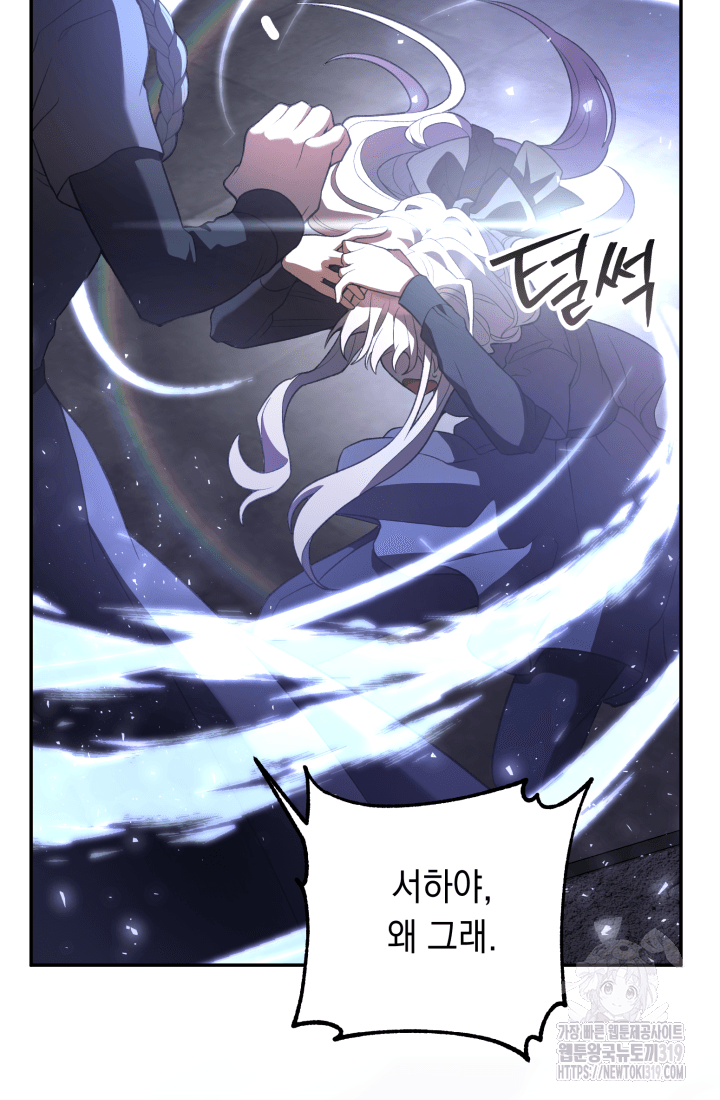 도사 아카데미 무위관 13화 10