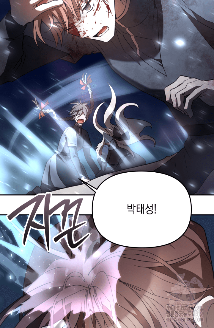도사 아카데미 무위관 13화 14