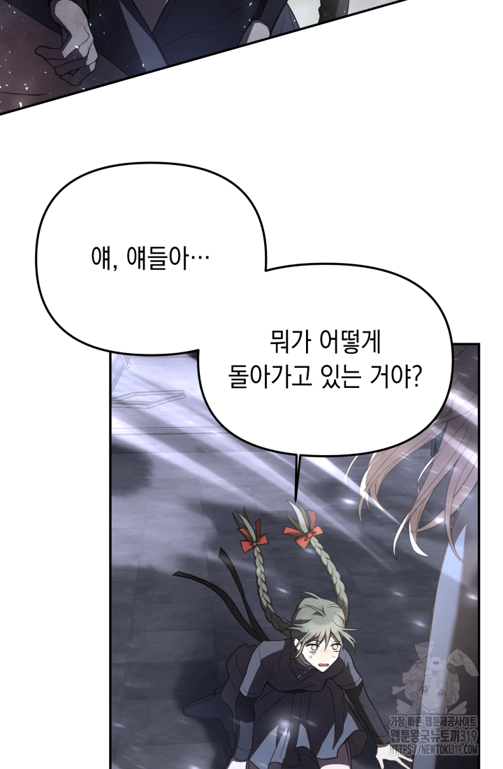 도사 아카데미 무위관 13화 20