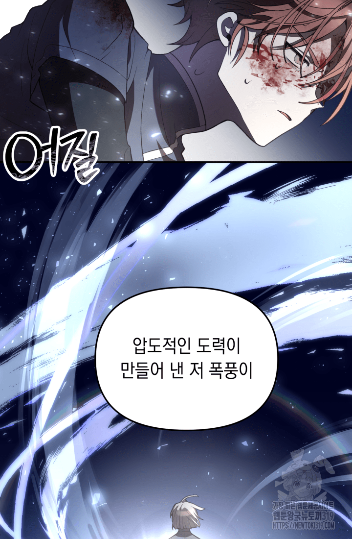 도사 아카데미 무위관 13화 22