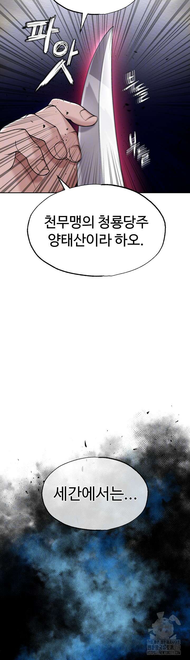 무협지 안으로 들어와버렸다. 13화 4