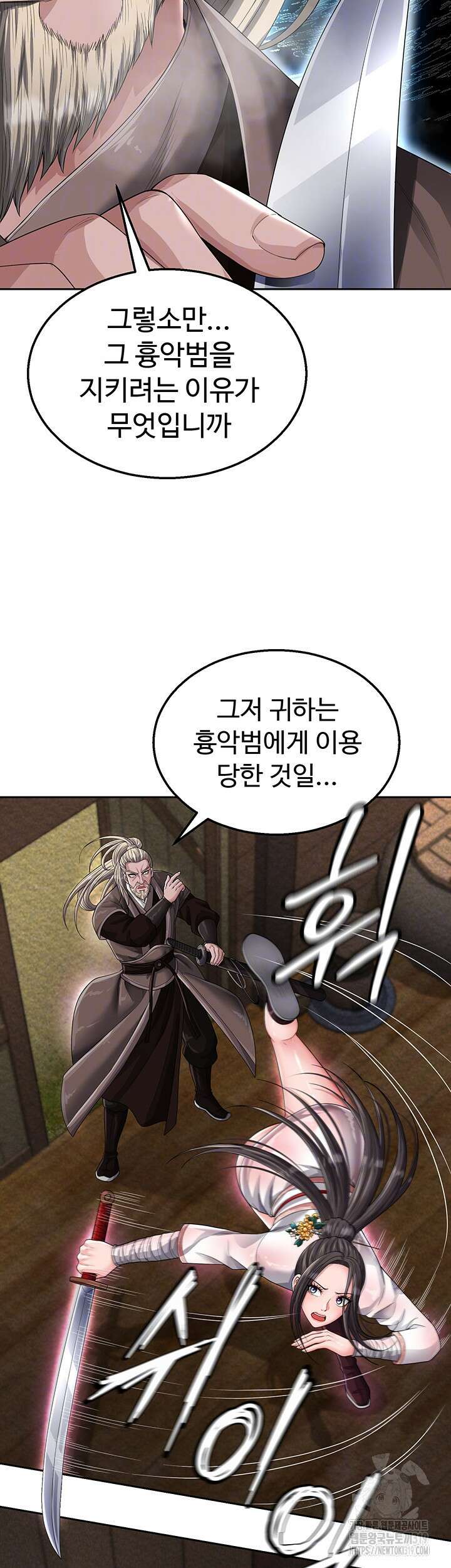 무협지 안으로 들어와버렸다. 13화 8