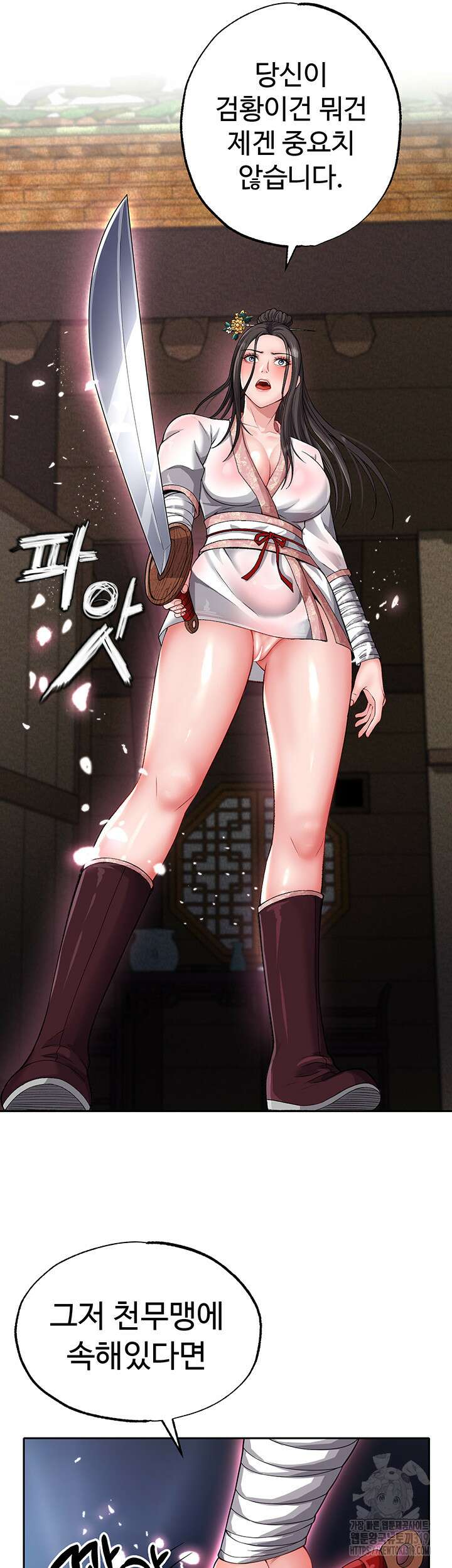 무협지 안으로 들어와버렸다. 13화 11