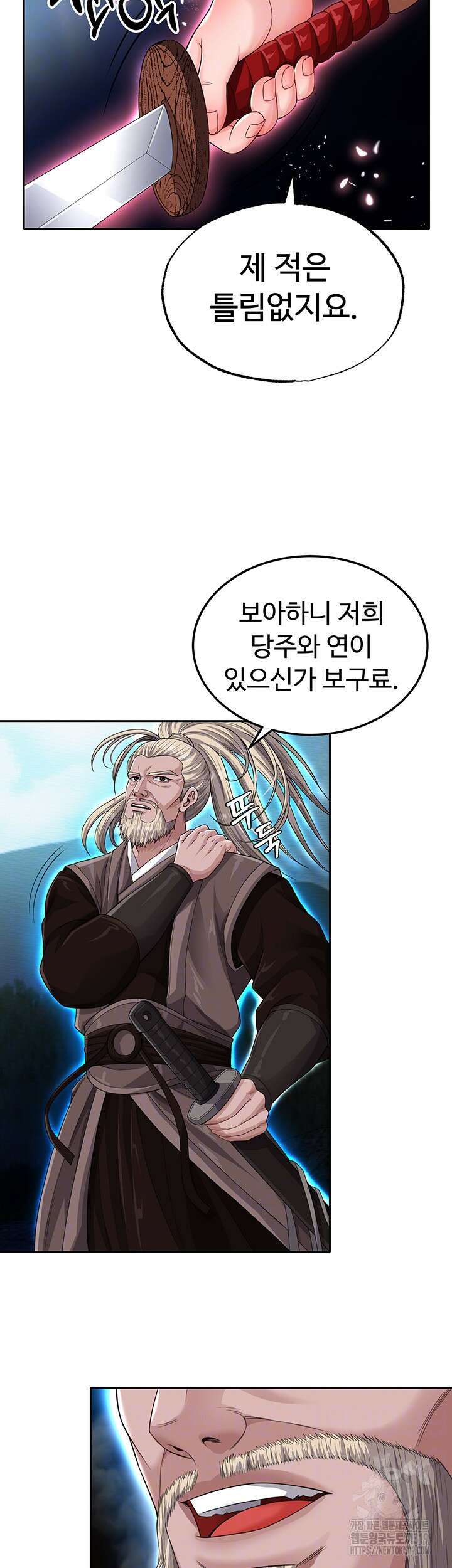 무협지 안으로 들어와버렸다. 13화 12
