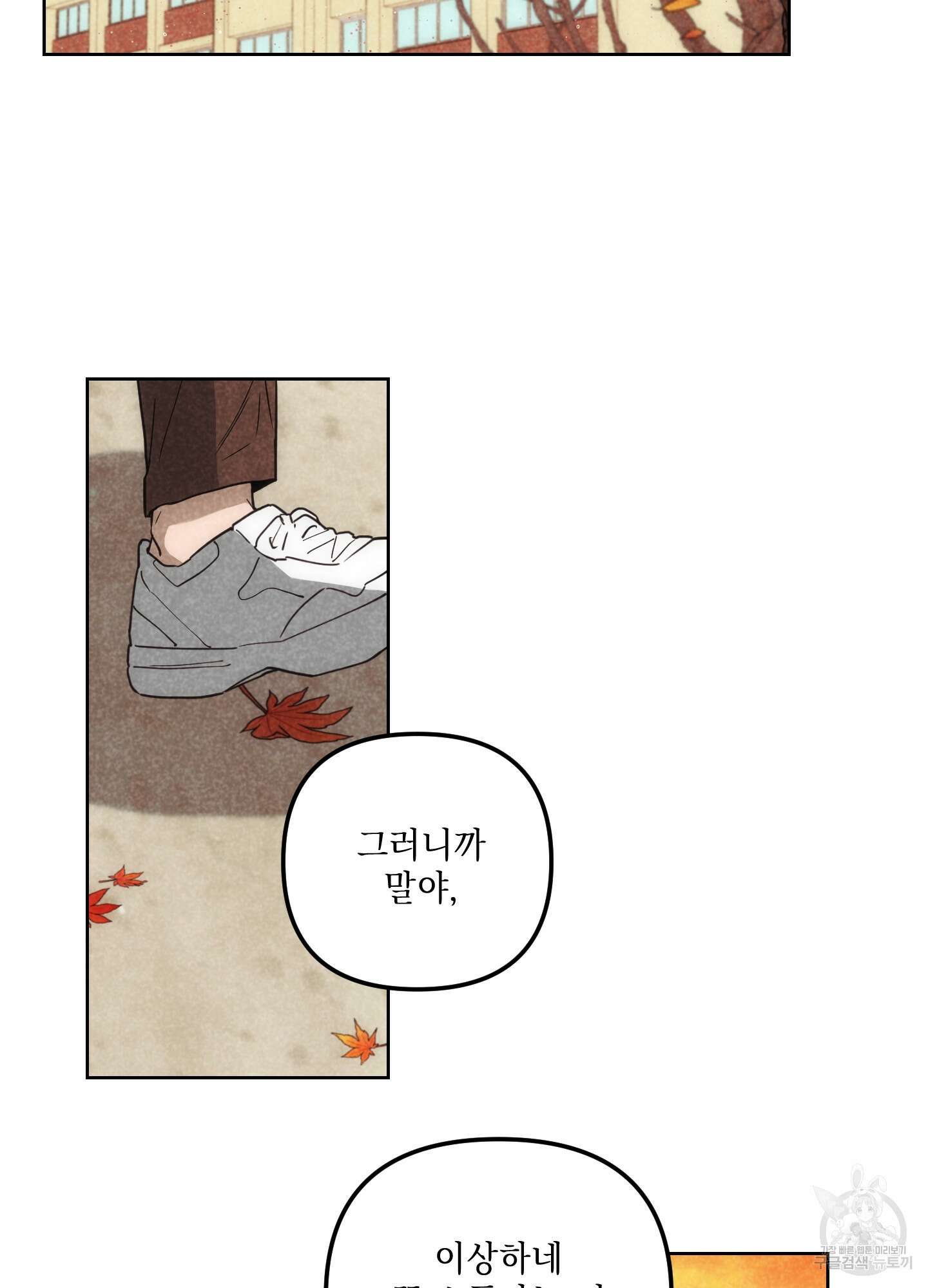 시금치 꽃다발 66화 2