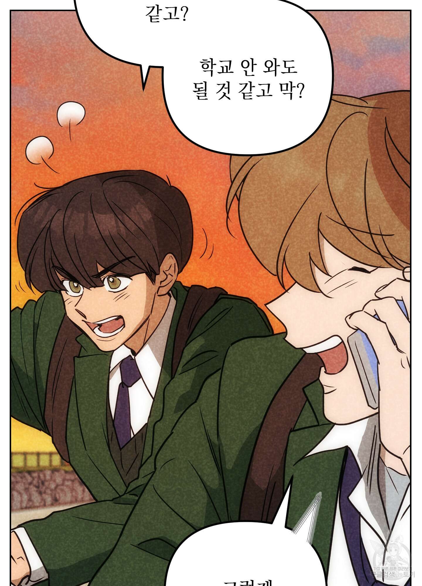 시금치 꽃다발 66화 4