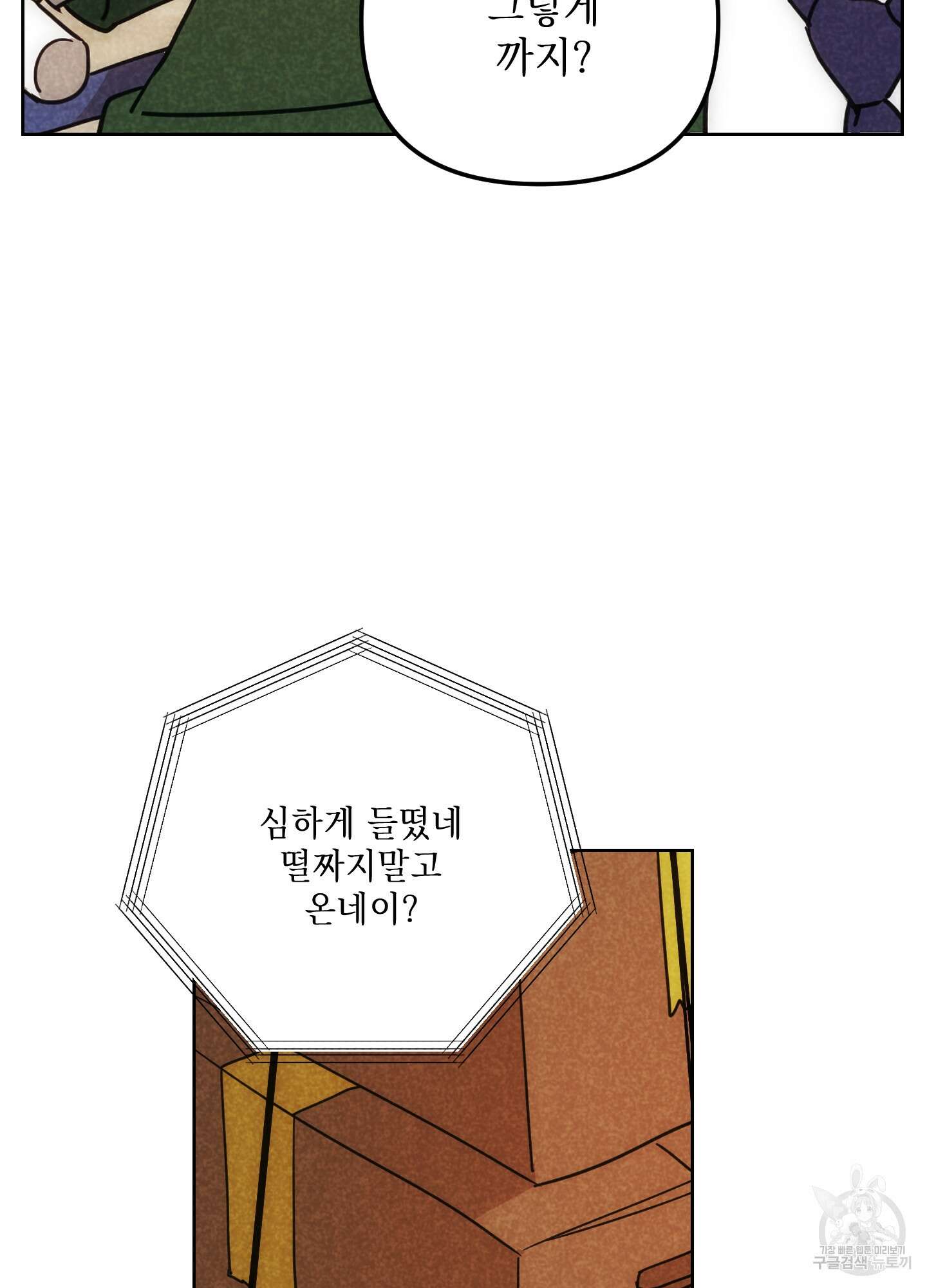 시금치 꽃다발 66화 5