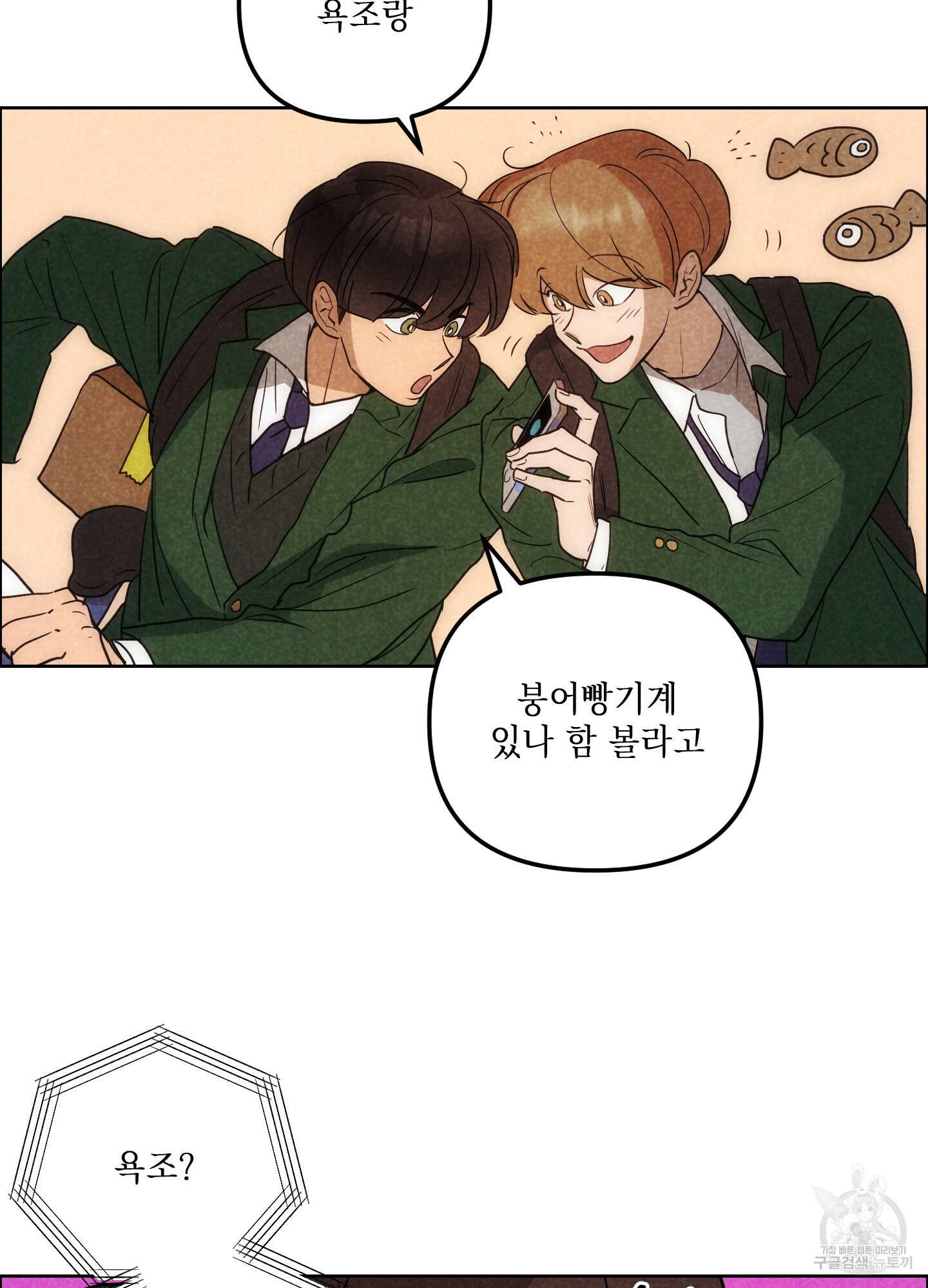 시금치 꽃다발 66화 7